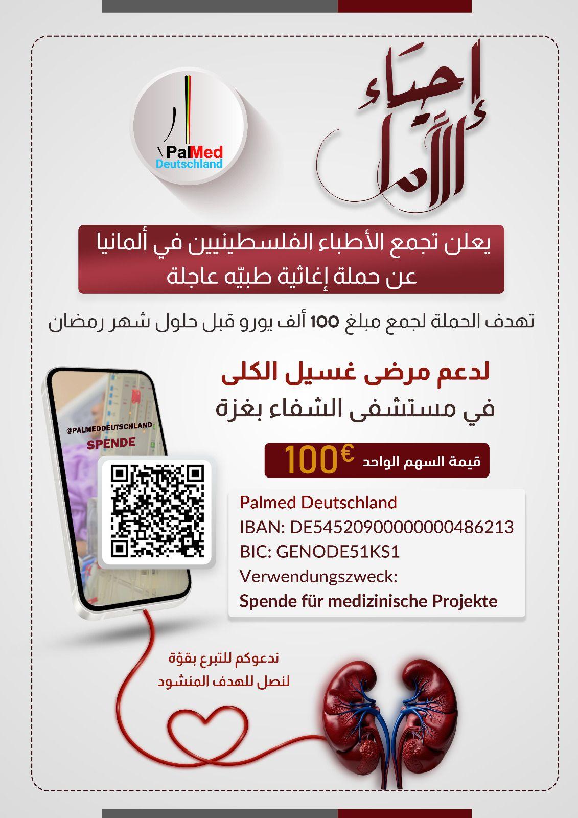 Februar 2025 Wiederaufbau der Dialyse-Einheit in Al-Shifa Krankenhaus in Gaza